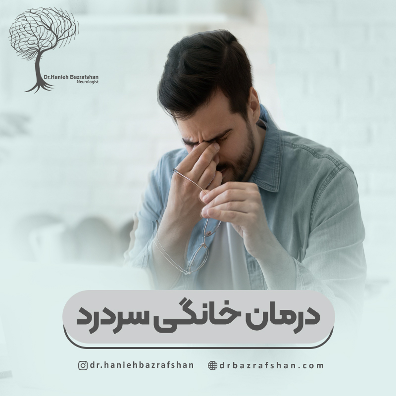 12روش خانگی برای درمان سردرد